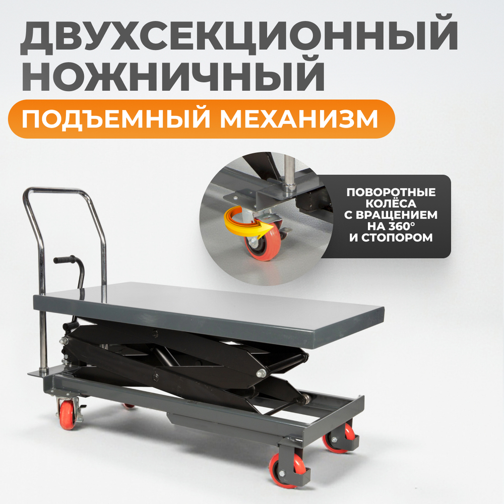 WDK-84080 Подъемный стол г/п 800 кг