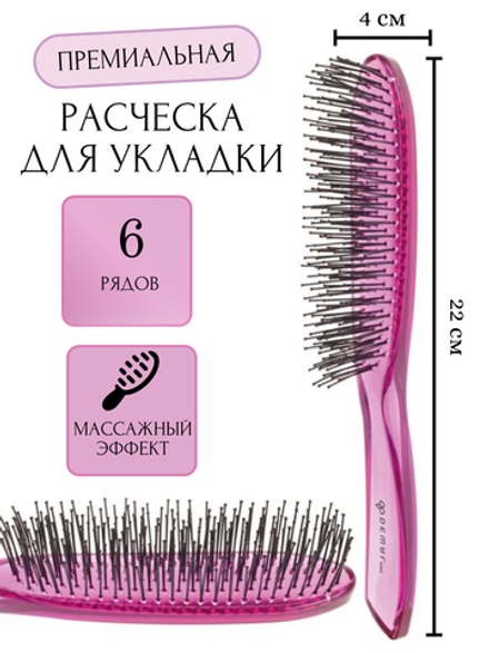 Расческа для укладки волос массажная 6969-BRV1