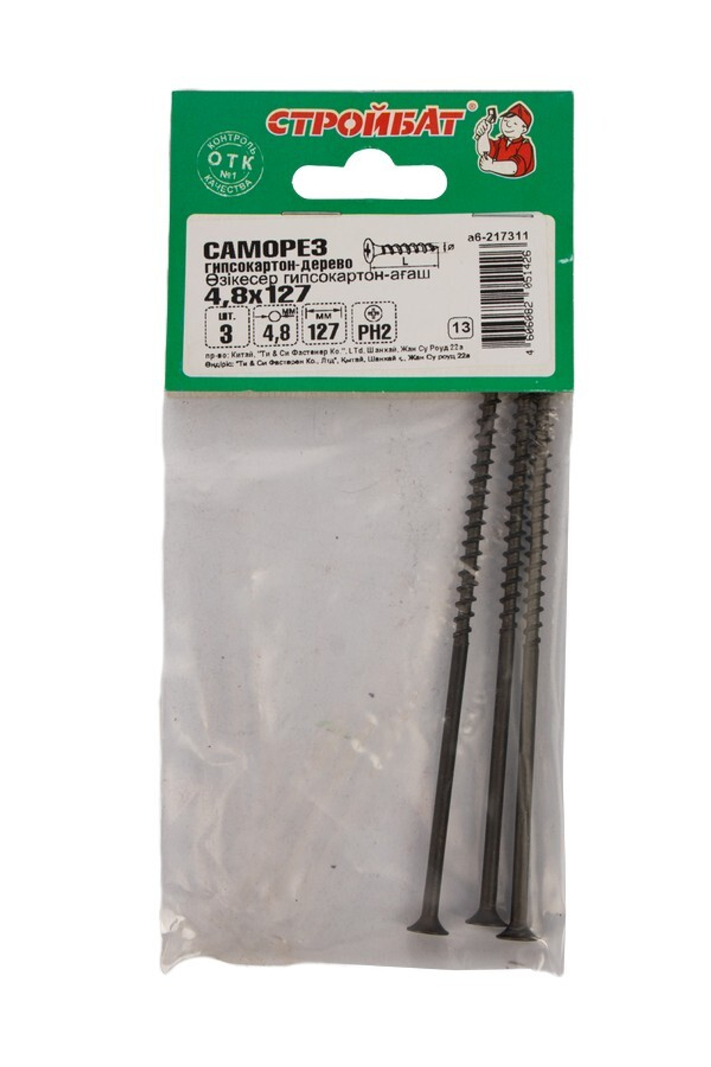 САМОРЕЗЫ СТРОЙБАТ ГИПСОКАРТОН-ДЕРЕВО 4,8Х127 3ШТ 21731