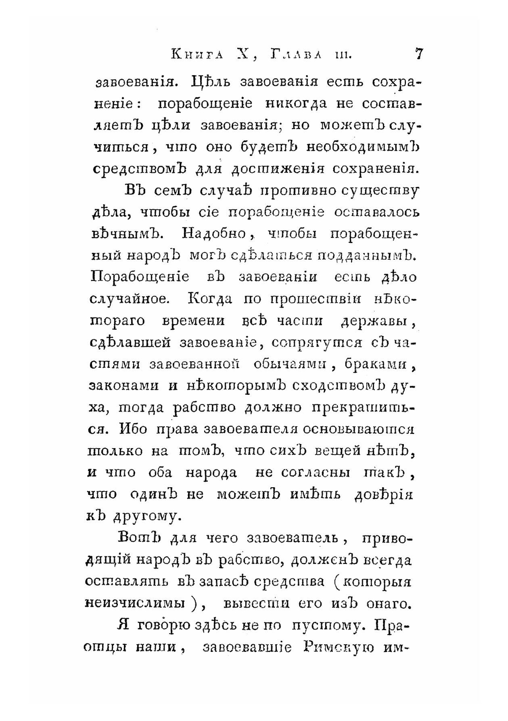О существе законов. Творение г. Монтескье. Часть 2 | Шарль Луи де