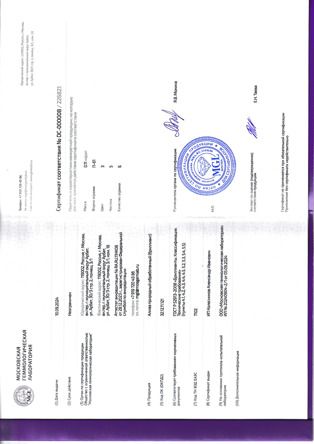 Бриллиант П-65 (Принцесса 2.60 х 2.60 мм, 0.11 ct, 3/5)