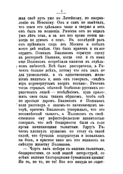 "Не герой". Роман в 2 частях | Потапенко Игнатий Николаевич