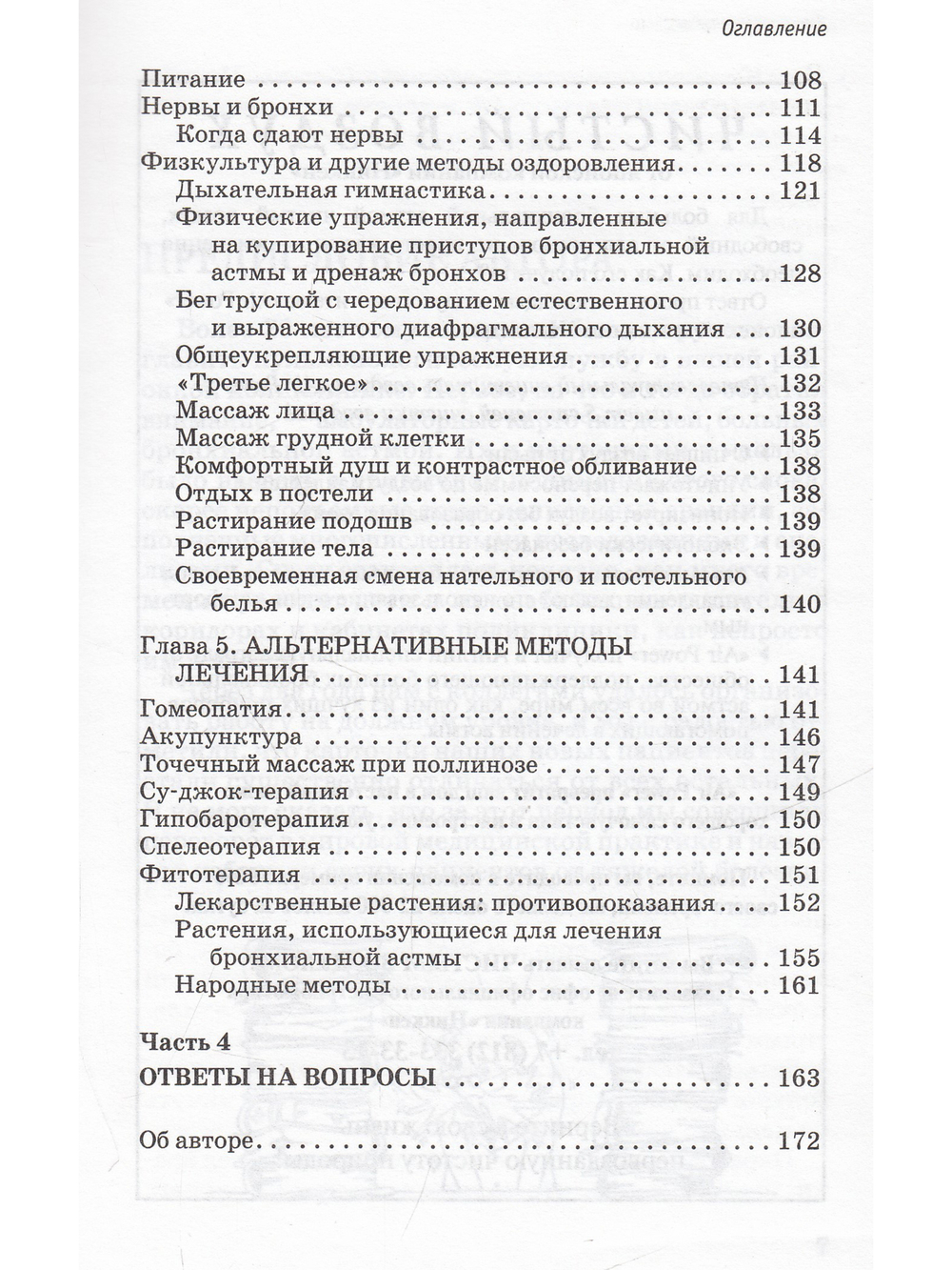 Бронхиальная астма