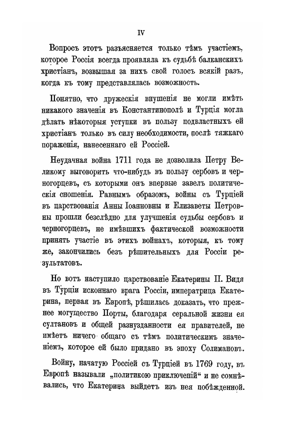 Война России с Турцией 1806-1812 гг. Том 1. 1806 и 1807 гг. Михельсон и Мейндорф | А.Н. Петров