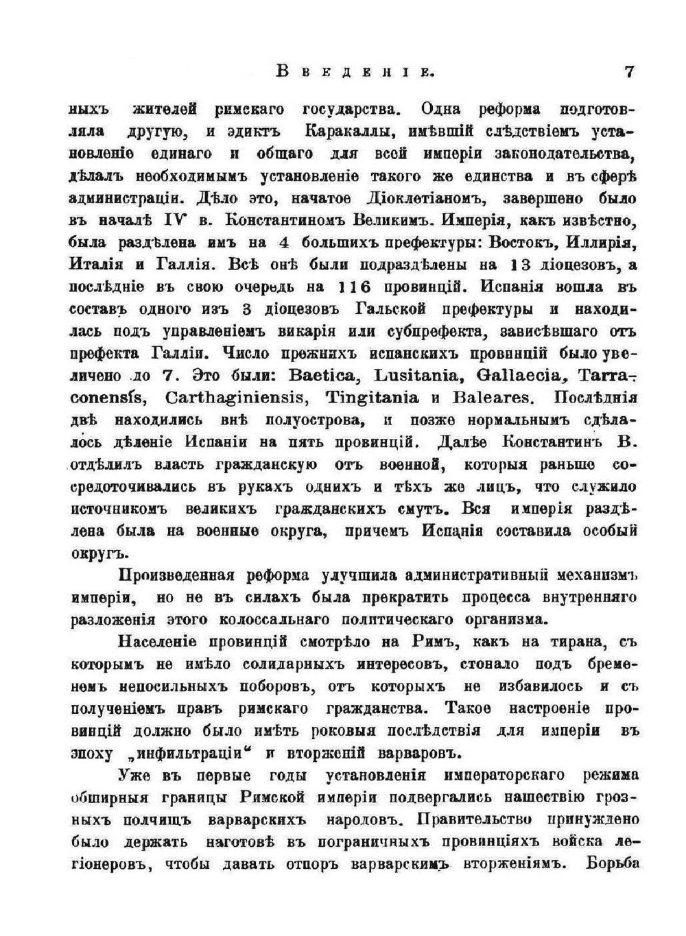 История Испании и Португалии | В.К. Пискорский