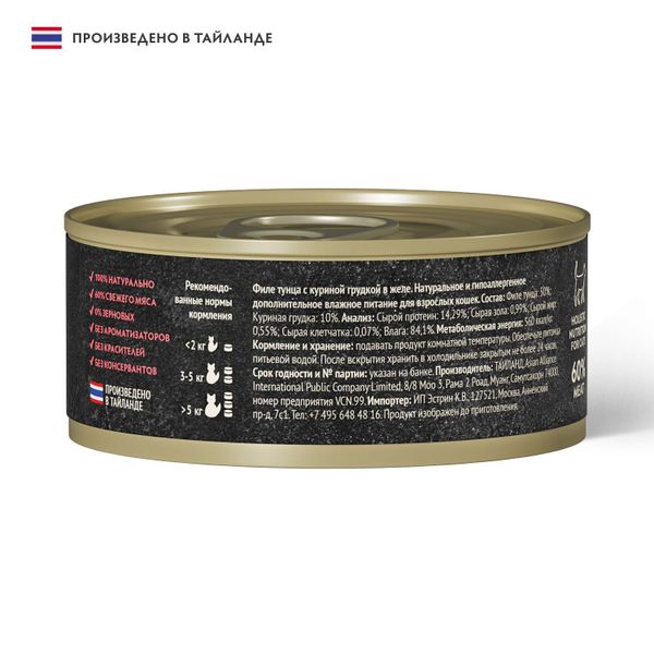 Консервы GRANDORF Fresh для кошек и котят, филе тунца с куриной грудкой в желе