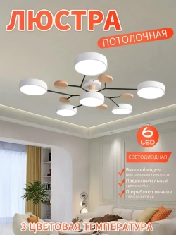 Люстра потолочная светодиодная, светильник потолочный 6 плафонов, белый, AYHOME