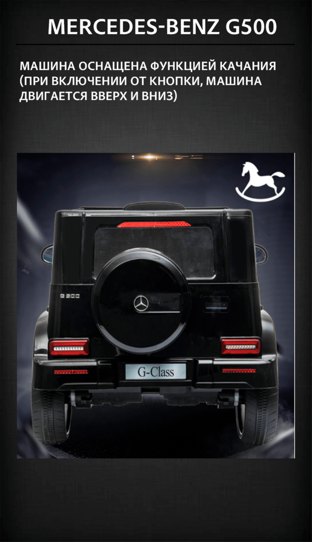 Электромобиль детский "Mercedes-Benz G500" 12V, белый