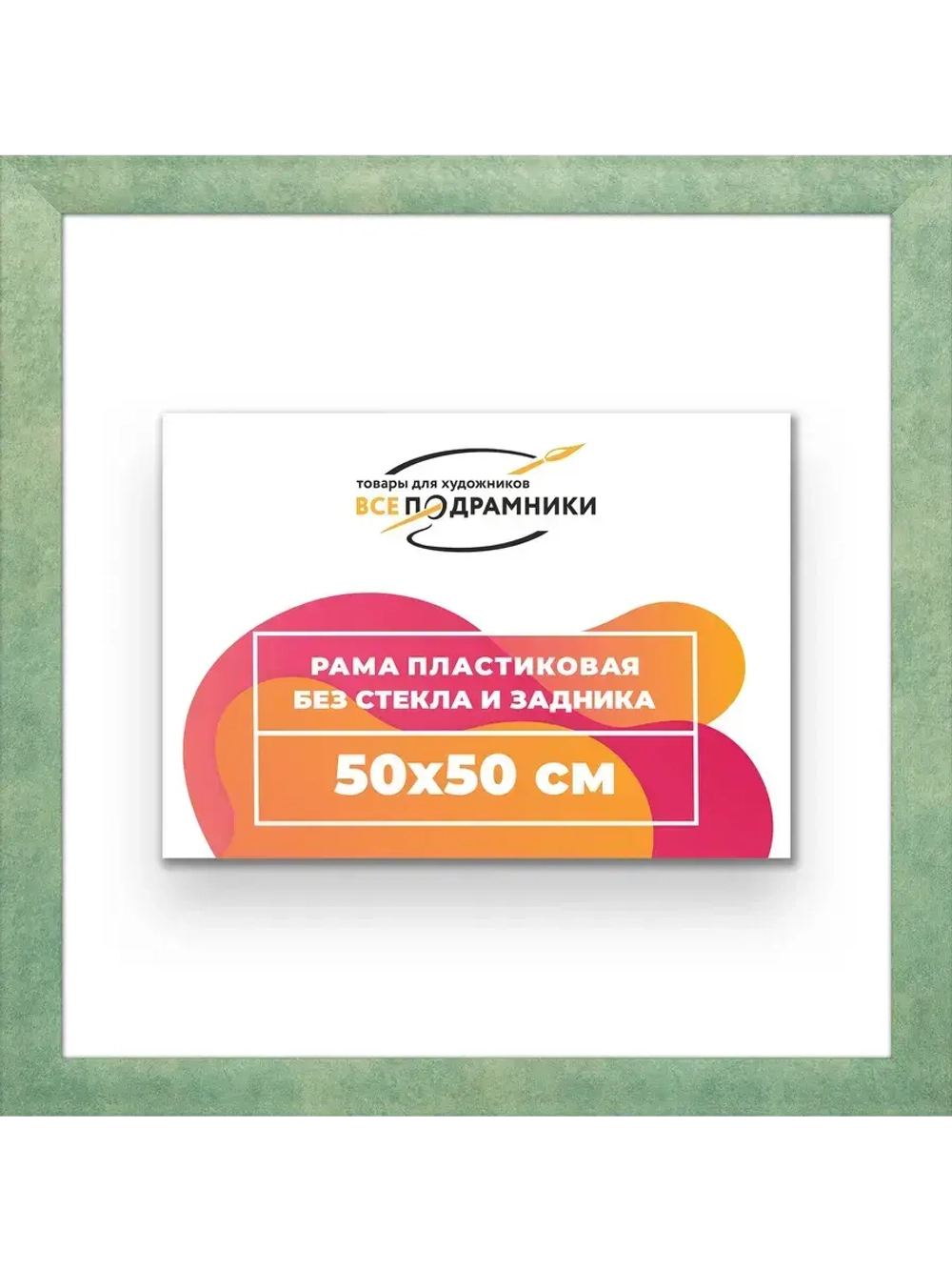 Рама багетная 50x50 для картин на холсте