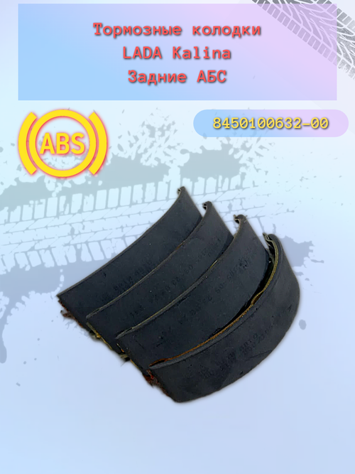 Колодка заднего тормоза "VIS" ВАЗ 1118 С АБС