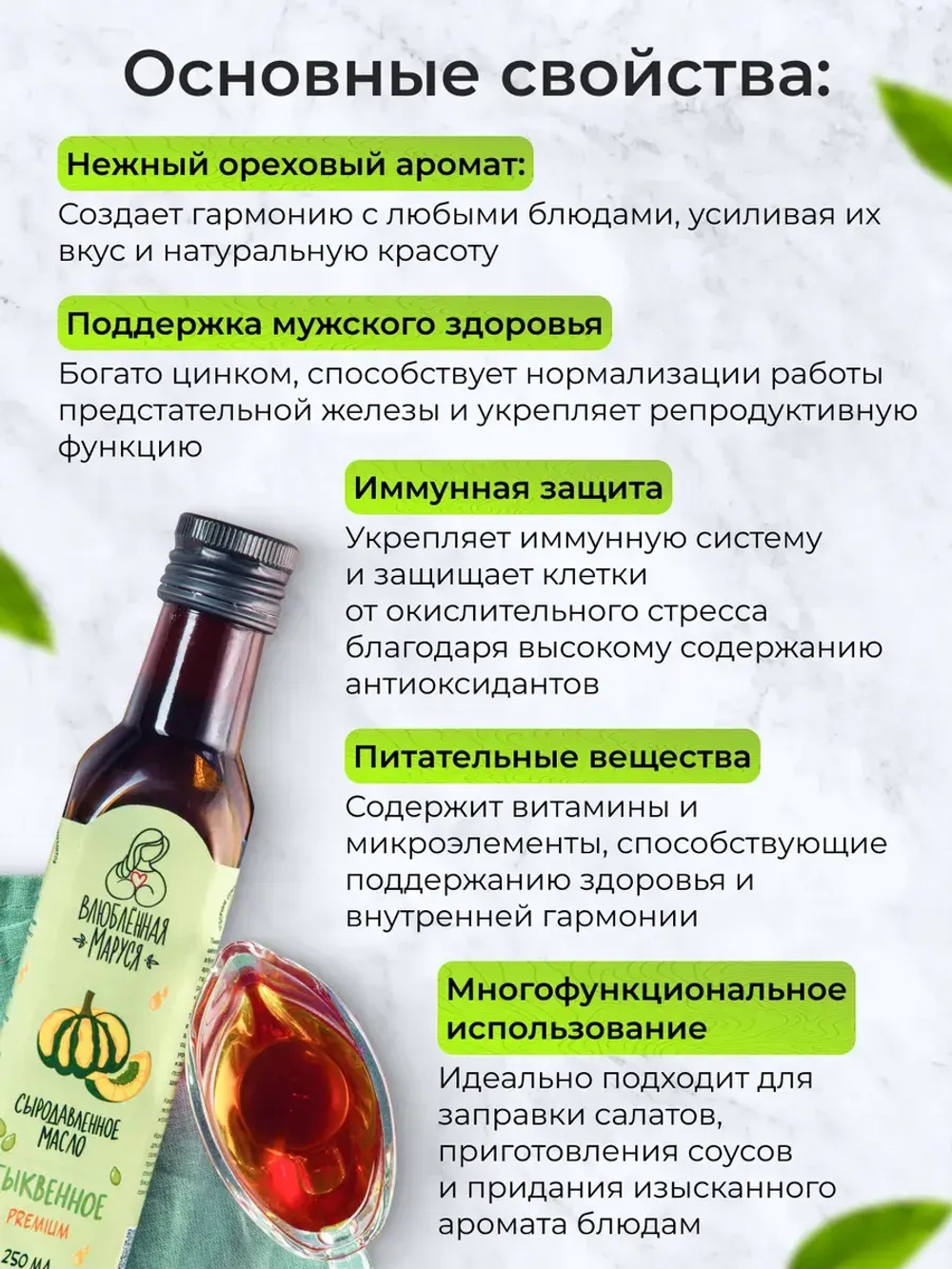 Масло растительное сыродавленное тыквенное 250 мл