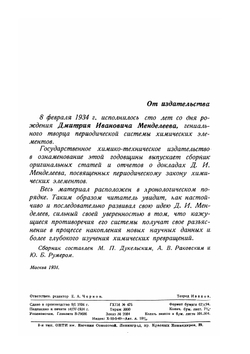 Периодический закон химических элементов. 1834 - 1934 | Е.А. Чернов