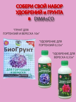 Грунт для гортензий 10л
