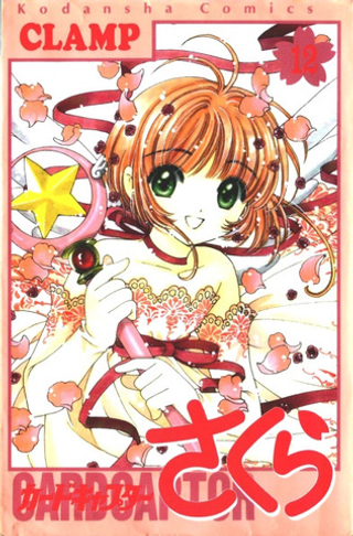 Cardcaptor Sakura на японском. Том 12