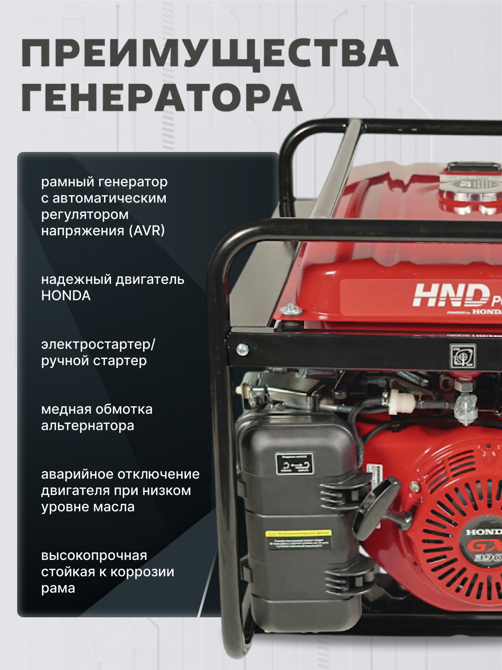 Генератор HND GEXW200A