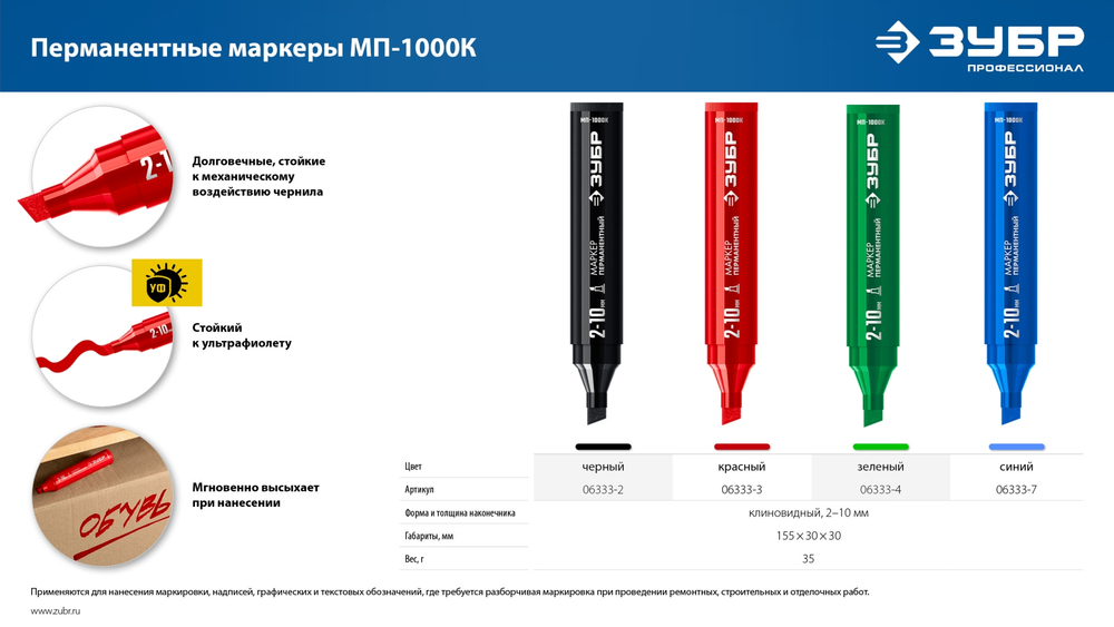 ЗУБР МП-1000К зеленый, 2-10 мм, клиновидный перманентный маркер (06333-4)