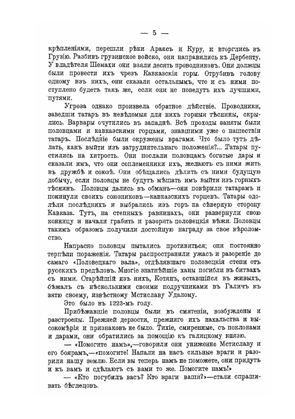 Русь в монгольский период | Д.И. Троицкий