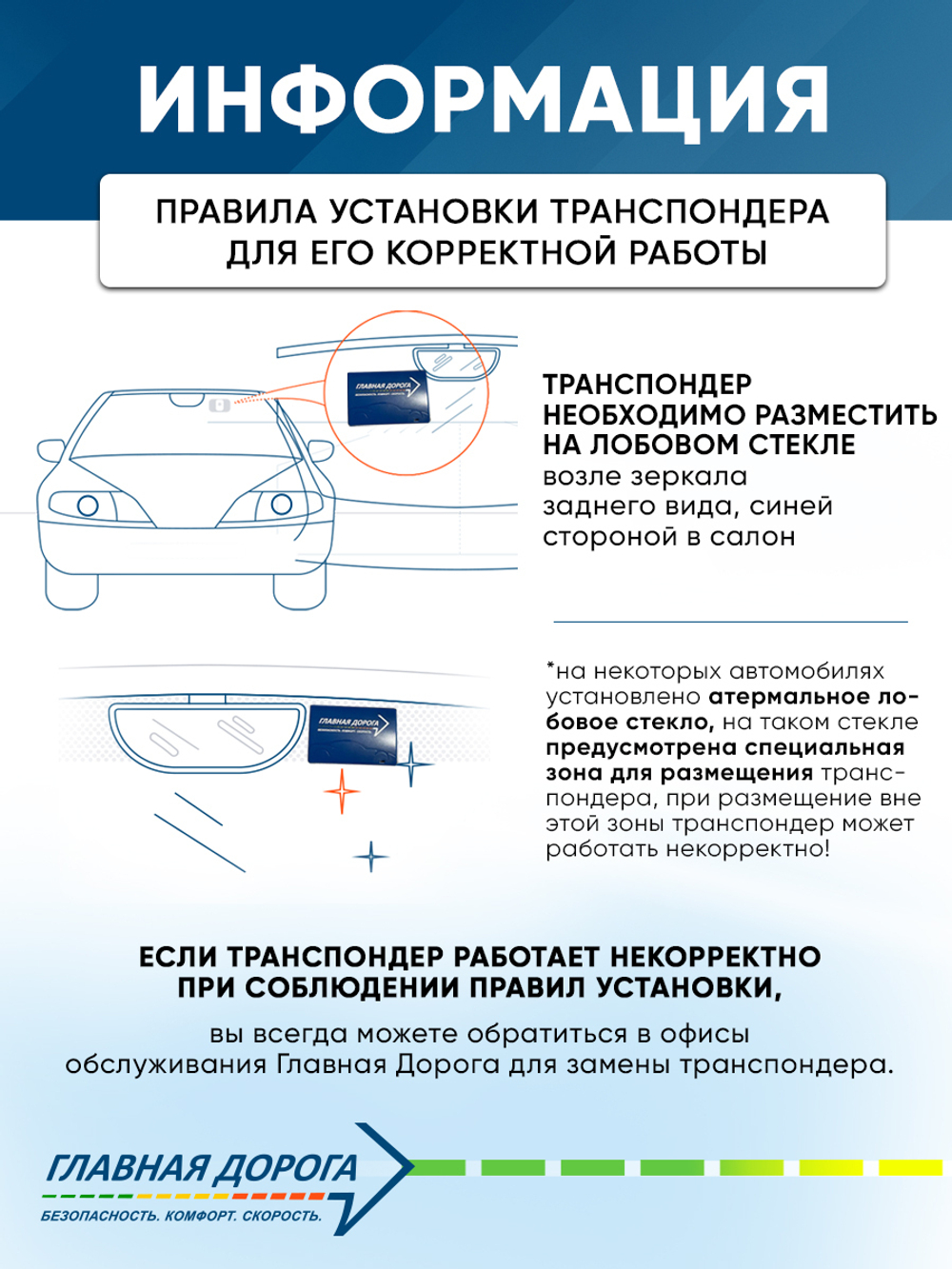 Транспондер "Главная Дорога" для Юридических лиц