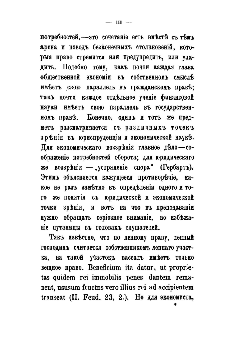 Гражданское право и общественная экономия. Этюды Данкварта | Х. Данквардт