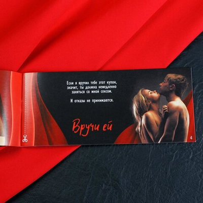 Горячие купоны для двоих «Займемся любовью», 18+