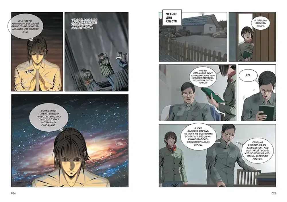 Манга Задача трех тел. Маньхуа. Том 7