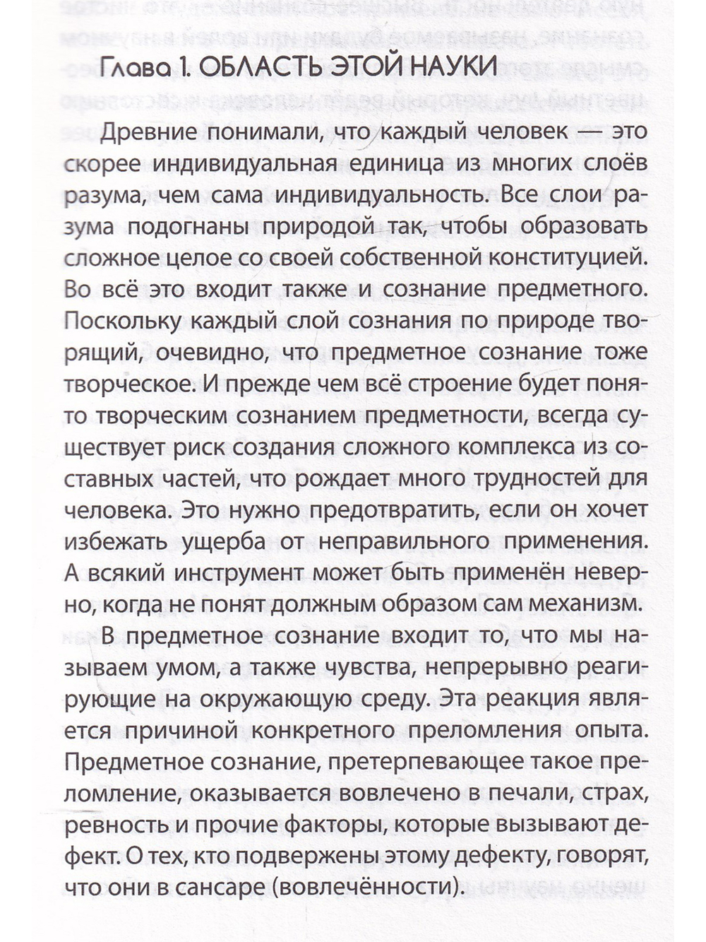 Йога как наука о человеке