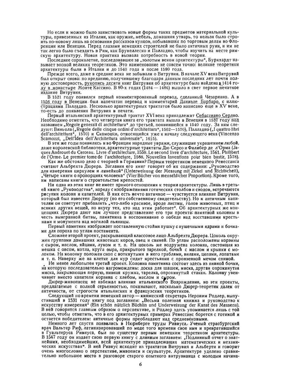 V. Colvmnae. Или описание и применение пяти ордеров | Г. Блюм