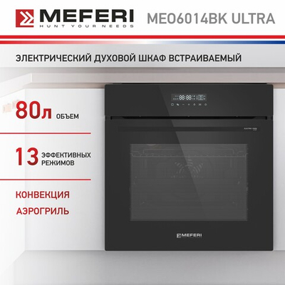 Электрический духовой шкаф MEO6014BK ULTRA