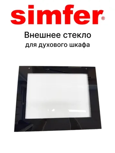 Фасадное стекло для духового шкафа SIMFER YFA60-31SP-041-005