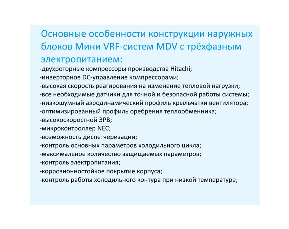 Наружный блок MDV mini VRF MDV-V140W/DGN1 DC inverter