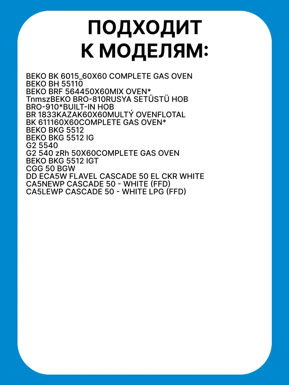 Крышка рассекателя Beko средняя 219100030