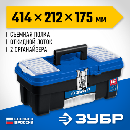 ЗУБР ДЕСНА-16, 414 x 212 x 175 мм, (16″), Пластиковый ящик для инструментов (38181-16)