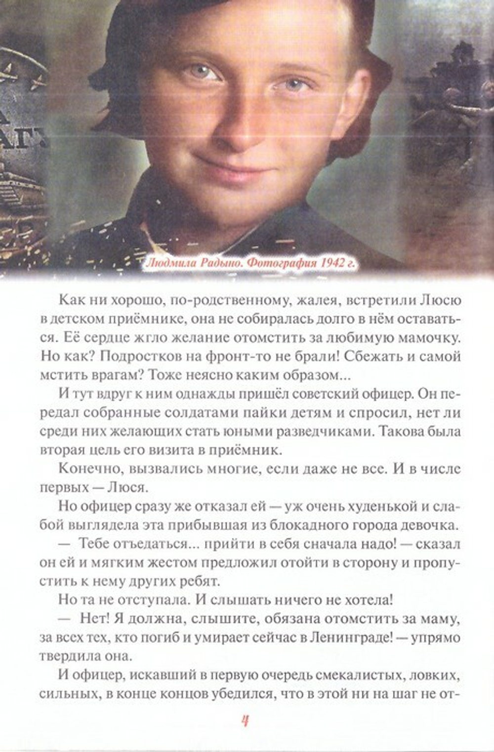 Герои Сталинграда. Великая Отечественная война. Монах Варнава (Санин)