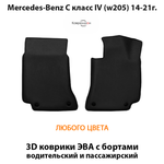 Передние автомобильные коврики ЭВА с бортами для Mercedes-Benz C-класс IV (W205) 14-21г.