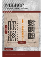 Термонаклейка на одежду, термопринт Пыть-Ях