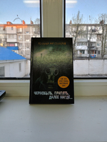 Чернобыль, Припять, далее нигде... (Реальный мир сталкеров)