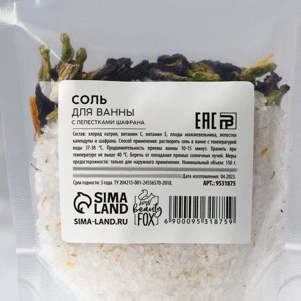 Соль для ванны «Антистресс и увлажнение» с шафраном - 150 гр.