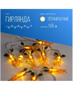Гирлянда Морковки акрил 1,35м световая часть + 0,3м