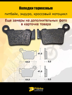 Тормозные колодки для мотоциклов KTM250 EXC 200 350 450 SX125 150 (короткие)