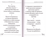 Молитвослов "Суворовский". Молитвы для воинов, включая созданные генералиссимусом А. В. Суворовым