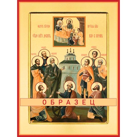 Девять святых мучеников Кизических Мч-248