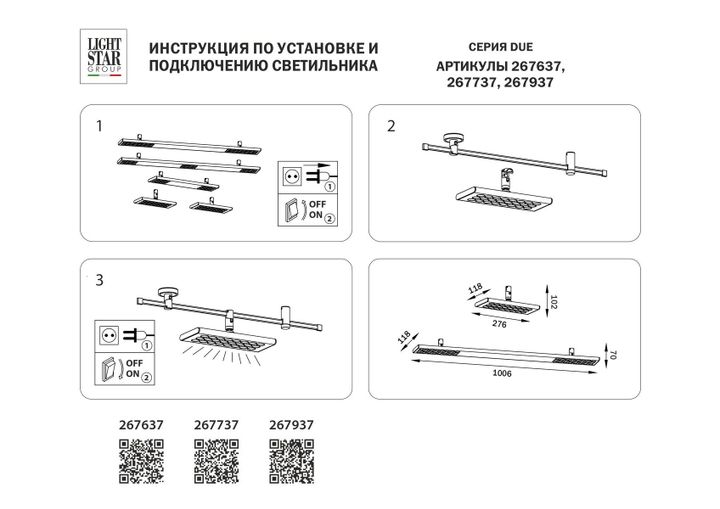 Трековый светодиодный светильник Lightstar Due 267637