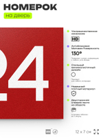 Номер на дверь 724, табличка на дверь для офиса, квартиры, кабинета, аудитории, склада, красная 120х70 мм, Айдентика Технолоджи