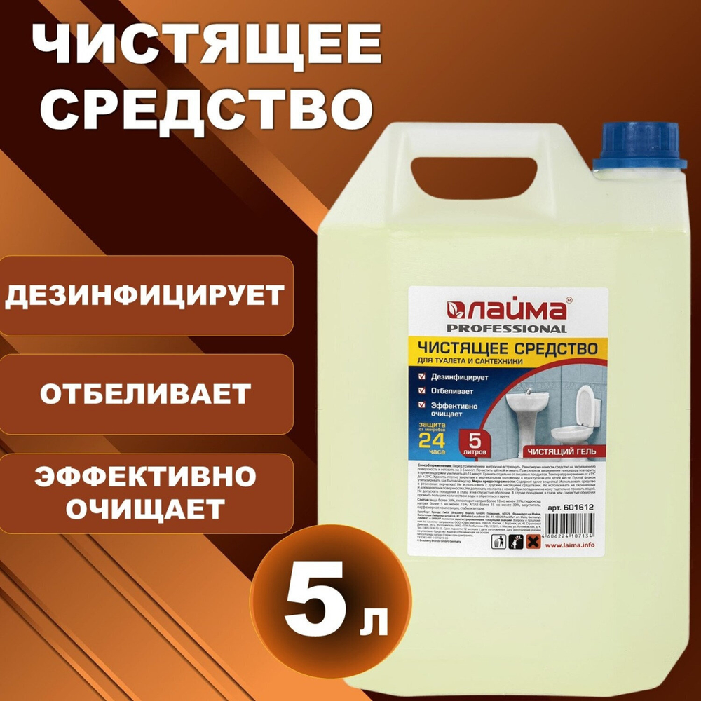 Средство для уборки туалета 5 л ЛАЙМА PROFESSIONAL гель с отбеливающим эффектом (4 штуки в упаковке)