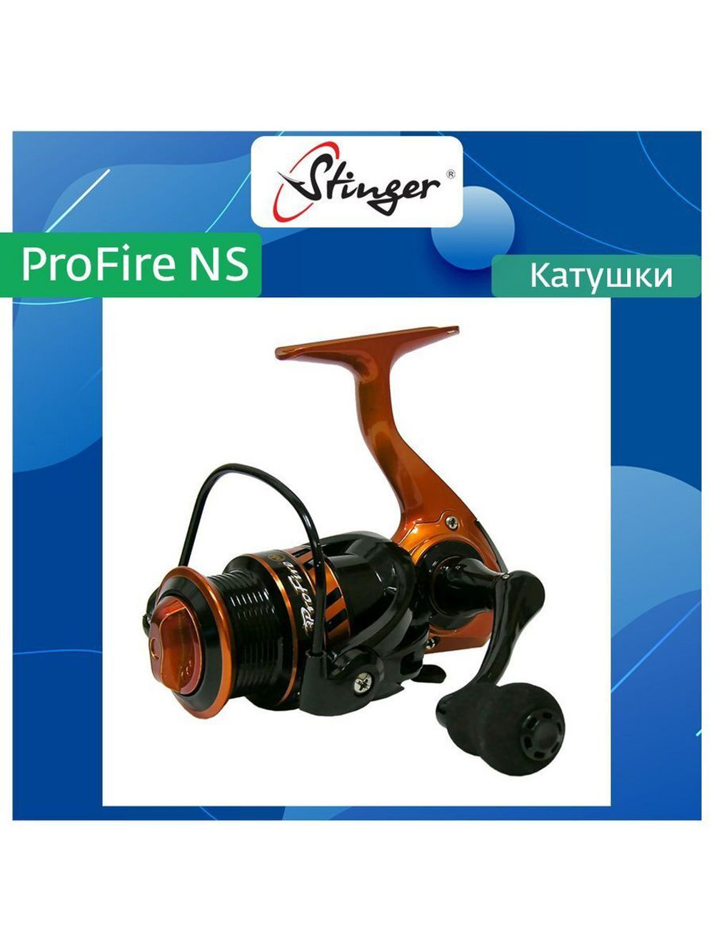 Катушка рыболовная безынерционная ProFire NS 2010