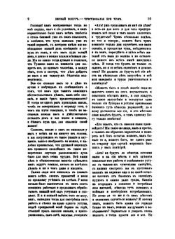 Записки. Том 3. Части 15-21 | А. Т. Болотов