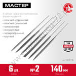 ЗУБР 6 шт, 140 мм, Набор надфилей в чехле, Мастер (1605-H6)