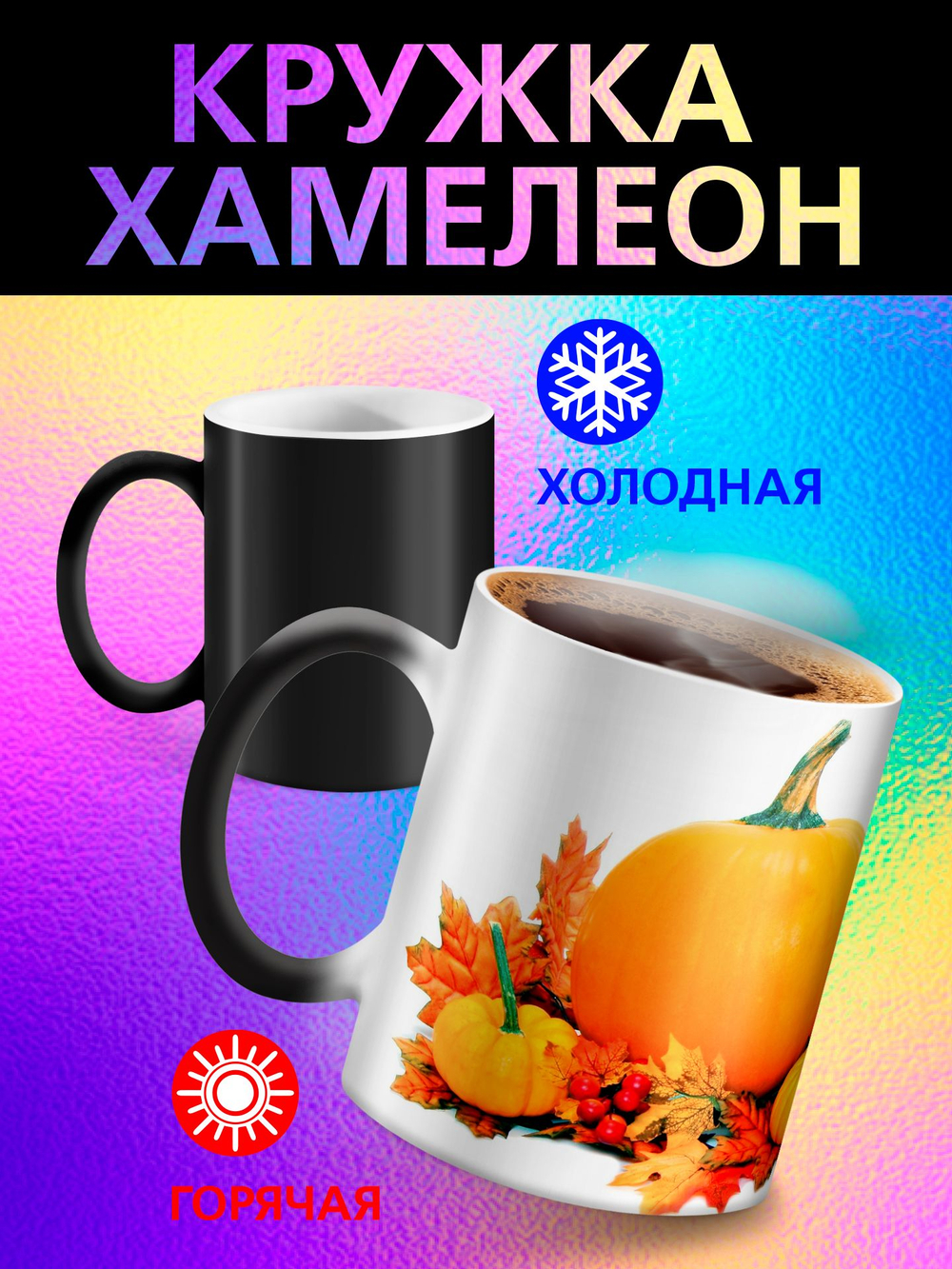 Кружка хамелеон "Анимэ"