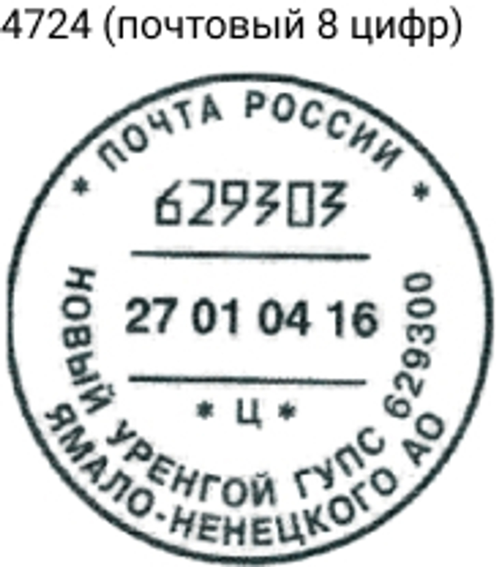 Trodat 4724 P2F почтовый датер автоматический, черная подушка