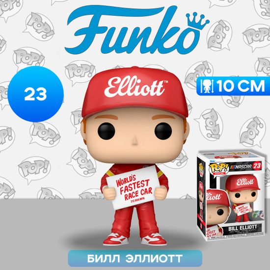 Фигурка Funko POP! NASCAR Bill Elliott with Fastest Sign (23) 70994 / Фигурка Фанко ПОП! в виде известного автогонщика, Билл Эллиотт